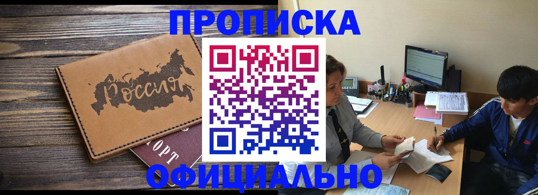 прописка законно в Челябинске