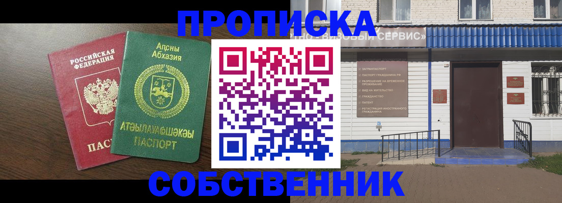 временная регистрация законно в Челябинске