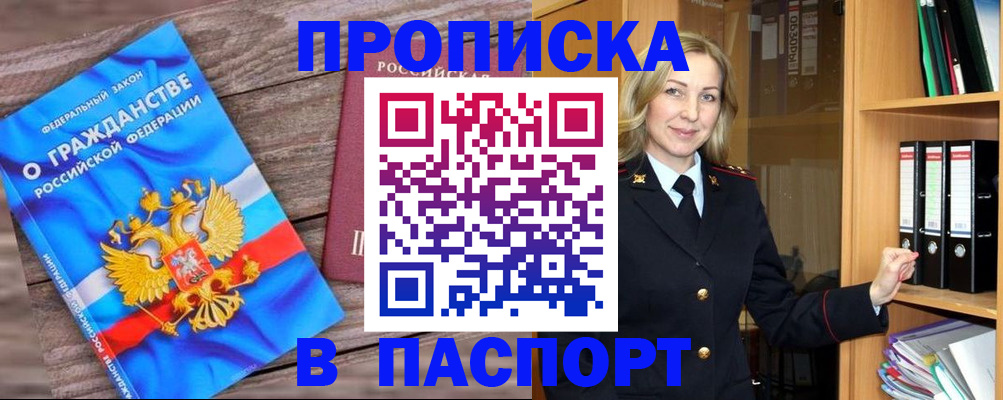 прописка 2025 в Челябинске